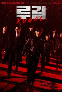 Ругал (сериал 2020)