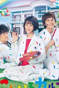 Радужная медицинская карта (сериал 2021)