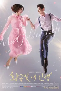 Моя золотая жизнь (сериал 2017)