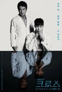 Крест: Дар божий (сериал 2018)