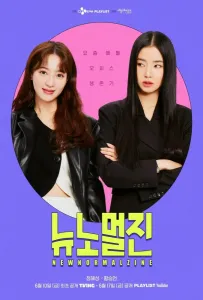 Новый нормальный журнал (сериал 2022)