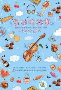 Я слышу тебя (сериал 2019)