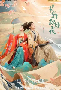 Любовь, скрытая за мелодией (сериал 2022)