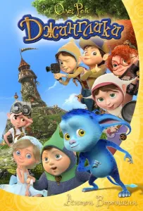 Джинглики (мультсериал 2015)