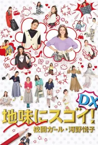 Просто но со вкусом: Корректор Коно Эцуко (сериал 2017)