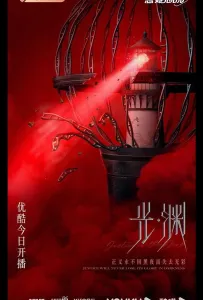 Безмолвное чтение (сериал 2023)