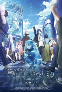 Проект «Мир»: Сломанный мир и непоющая Мику (аниме 2025)