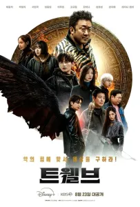 Дюжина (сериал 2025)