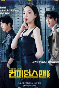 Аферисты по-корейски (сериал 2025)