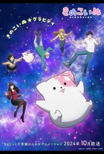 Грибной щенок (аниме 2024)