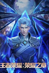 Слава королей: Судьба (аниме 2025)