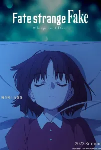 Судьба: Странная подделка. Шёпот рассвета (аниме 2023)